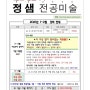 ★정샘 전공미술★ 2021년 1-2월 강의 및 연간패키지 안내!