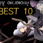 2020년 일본 애니메이션 Best 10