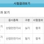 산업안전기사 합격후기(필기, 실기)-2020년 정기기사 4회