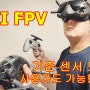 DJI FPV 레이싱 드론 추천! 1인칭 시점의 비행 FPV 드론 살펴보기!