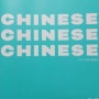 [11주차]혼자 중국어공부하기 * 나의 가벼운 중국어 학습지(존재 표현 zài, 강조 표현 (shì）…de, 방향)