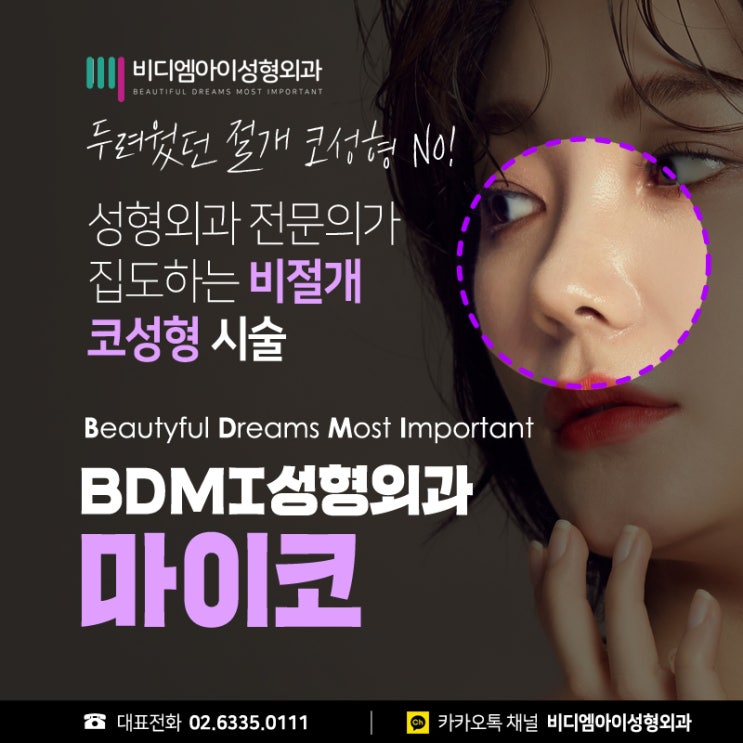 (강남역 BDMI성형외과)실로 하는 코 성형 '마이코', 장점 및 주의점은? : 네이버 블로그
