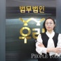 [피플투데이] 공동체 질서 확립으로 전하는 선한 영향력, 법무법인 우리 김혜진 변호사