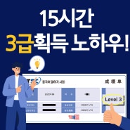 TSC 3급 15시간만에 획득! 동탄 리즈 중국어 학원에서 공부한 후기