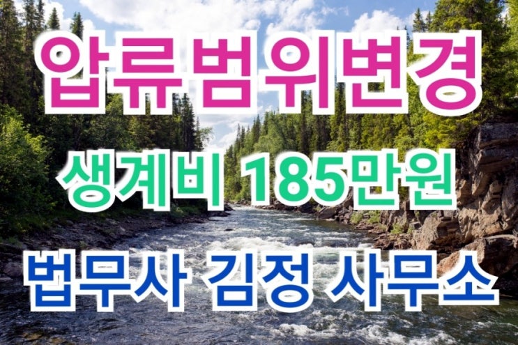 최근 대구지방법원 압류금지채권의 범위변경 인용결정 사례-새마을금고 130만원 압류취소 : 네이버 블로그