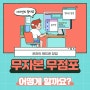 스마트폰 판매점 무점포 무자본 창업 방법