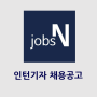 [jobsN] 2021년 인턴기자(채용전제형) 공고 | jobsN
