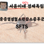 살인진드기 주의보..진드기 감염병 예방법! (SFTS)