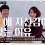 말 잘하는 법 2탄! 남의 말 따라하지 말고 나의 말을 하세요!