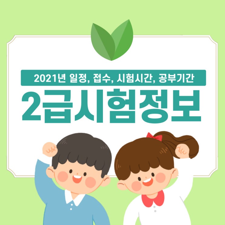 2021 유통관리사 2급 시험일정 원서 접수 & 시간 및 공부기간! : 네이버 블로그 2021 유통관리사 2급 시험일정 원서 접수 & 시간 및 공부기간! : 네이버 블로그