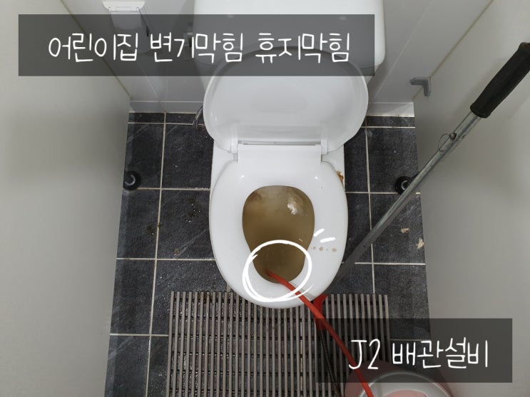 남양읍 변기막힘 어린이집 변기휴지 물에잘녹는휴지 없다! 조암 구문천리 구장리 송탄 변기뚫음 : 네이버 블로그