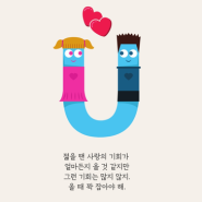 올 때 꽉 잡아야 해