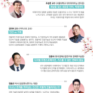 [2021년_4월호_No 20] 4월 과학의 달 맞이_에이드컨설팅만의 4인 4색 특강_조성준, 김대식, 김광석, 장동선