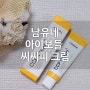 [남유네] 아이보들 씨씨피 크림으로 피부 진정, 고보습 집중 케어 해요.