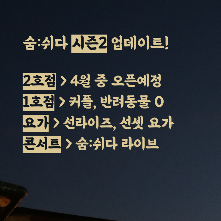 [숨:쉬다] 시즌2 업데이트! : 네이버 블로그