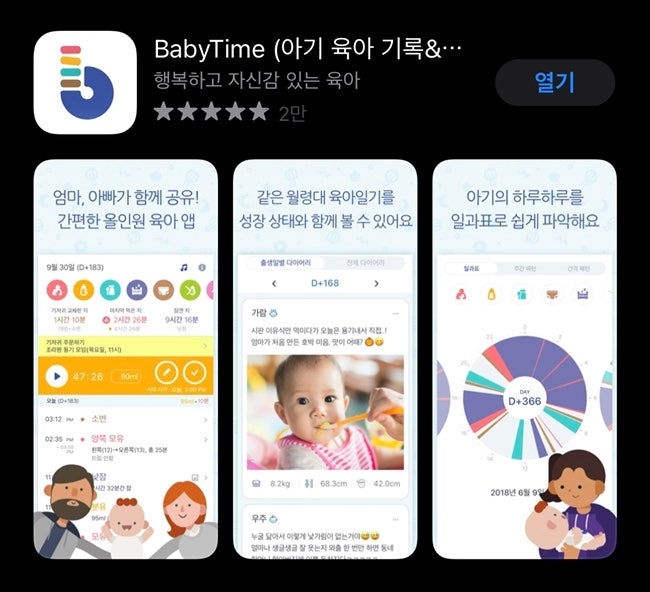 육아앱추천(2) 베이비타임 / 아기가 잘 먹고 잘 자도록 스케줄 관리 해주는 어플, BabyTime 👶🏻 🕰 : 네이버 블로그