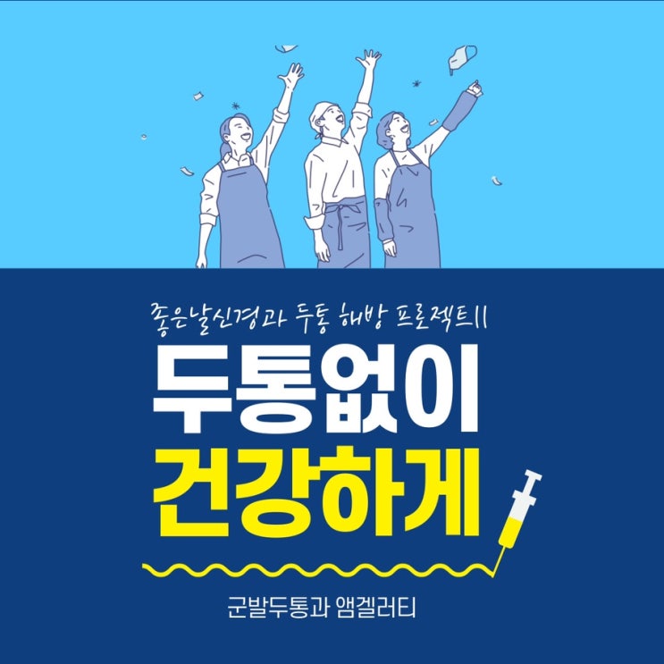 [군발두통] 앰겔러티 주사에 대하여 / 대전두통치료 만성 심한 두통 전문 신경과 병원 : 네이버 블로그