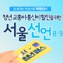 일 잘하는 민생시장 박영선 - 청년 교통비 할인을 위한 서울선언 #8, #9