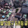 [SBS] 백종원의골목식당 둔촌동 골목 출연식당 리스트 (2019.09.18~10.16)