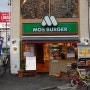 [도쿄/Tokyo] 최초의 모스 버거(モスバーガー) 1호점
