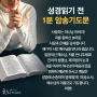한나미니스트리 성경 통독 71일차 (사무엘상 16~18장)