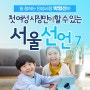 일 잘하는 민생시장 박영선 - 첫 여성 시장만이 할 수 있는 서울선언 #7