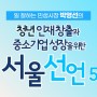 일 잘하는 민생시장 박영선 - 청년 인재 창출과 중소기업 성장을 위한 서울선언 #5