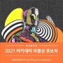 2021 아카데미 시상식 작품상 후보작 8편
