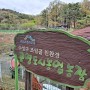수성구 조일골 친환경 공영도시농업농장 씨부린뒤 싹이 뜨다
