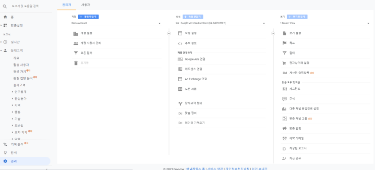 [구글 애널리틱스] 2탄: 구글 애널리틱스 구조 세팅(계정, 속성, 보기)