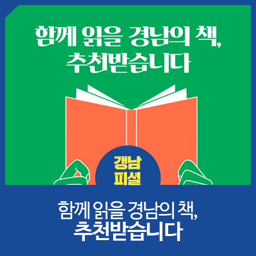 함께 읽을 경남의 책, 추천받습니다 : 네이버 블로그