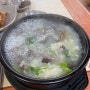 [삼척] 삼척 중앙시장 맛집 삼척 순대국밥 맛집 ‘아바이왕순대’
