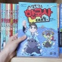 초등한국사 설민석의 한국사 대모험 16권 독도편으로 흥미롭게 배우기
