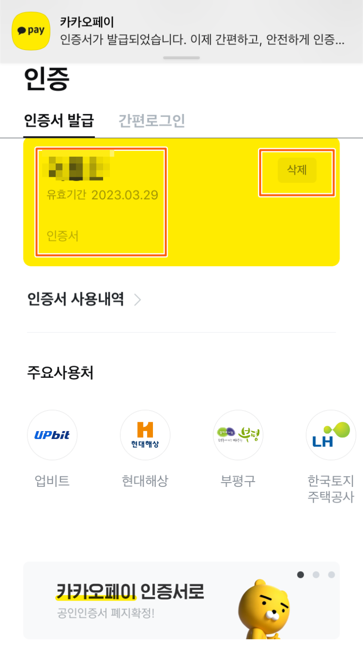 카카오 페이 인증서 발급 및 삭제 방법(공동 인증서) : 네이버 블로그