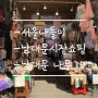서울 가볼만한곳 남대문시장-아동복,양말,장갑,강아지옷 나무