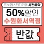 수원 화서동 스터디카페 르하임 수원화서역점 사전예약 할인 꿀!정!보!