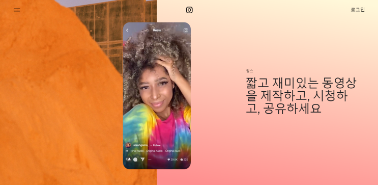 인스타 '릴스' 와 '릴스 리믹스' 알아봐요🎀 : 네이버 블로그