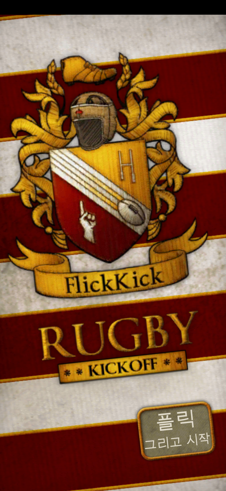 [구글 업적 공략 및 게임 리뷰] Flick Kick Rugby Kickoff : 네이버 블로그