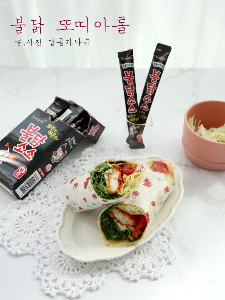 매콤 또띠아롤만들기 이수근 불닭소스 레시피 : 네이버 블로그 매콤 또띠아롤만들기 이수근 불닭소스 레시피 : 네이버 블로그