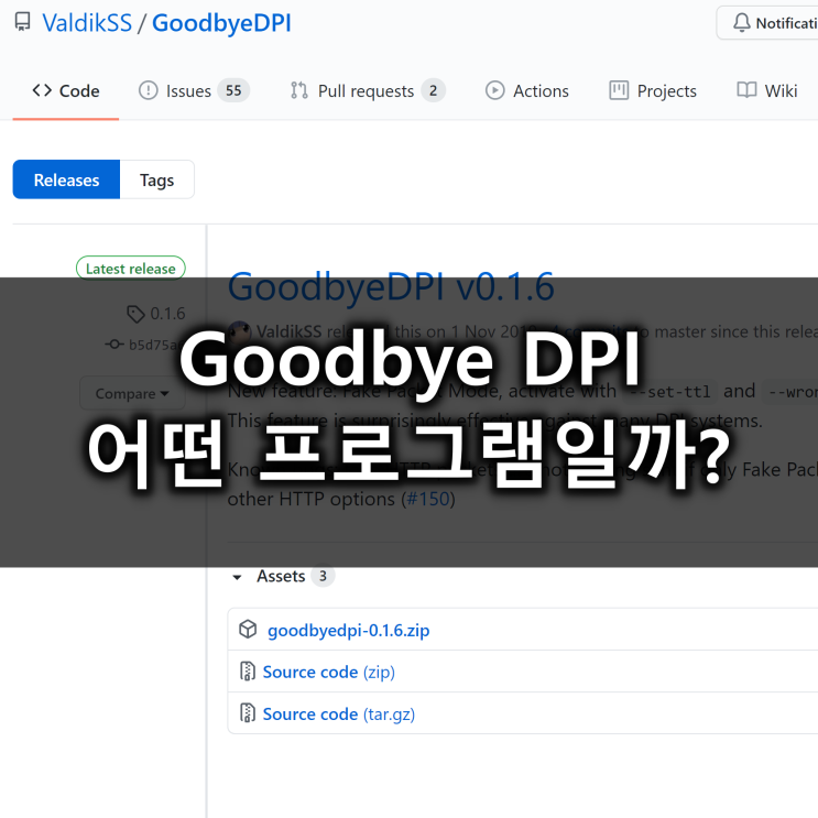 Goodbye dpi가 어떤 프로그램인지 알아보았습니다. : 네이버 블로그