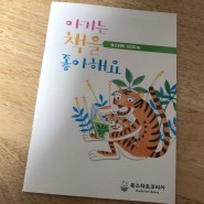 인천 계양구립도서관 북스타트 책꾸러미 받아왔어요!