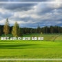 폴란드 실레시아 골프장 일출 풍경