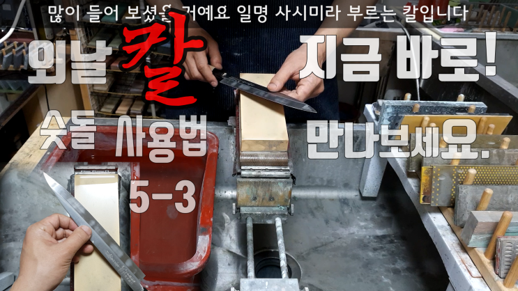 숫돌 사용법 외날 : 네이버 블로그