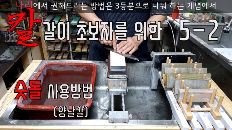 숫돌 사용법 양날 : 네이버 블로그