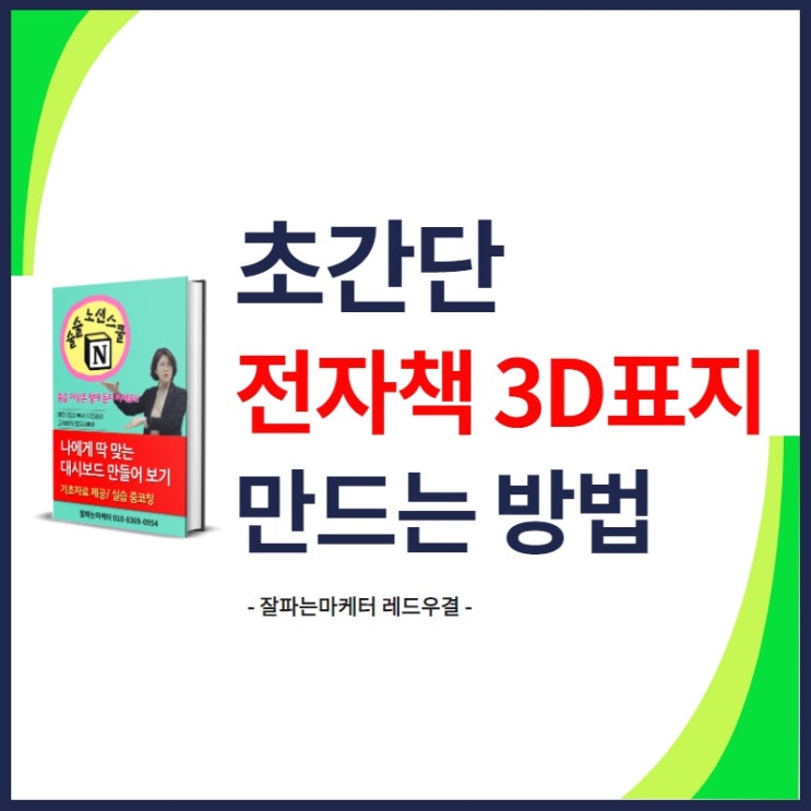 무료 목업사이트에서 전자책 3D표지(소책자 북커버) 만드는 방법_ 효과적으로 홍보하기 by잘파는마케터 : 네이버 블로그