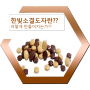 한빛 소결도자란??