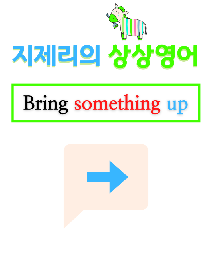 오늘의 영어 Bring something up : 네이버 블로그