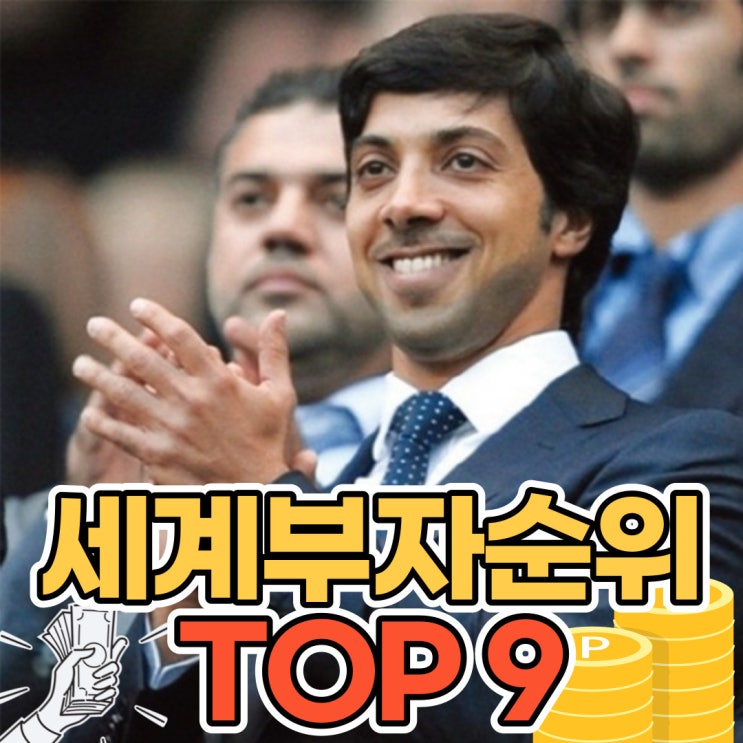 2021 세계 부자 순위 TOP 10 : 네이버 블로그