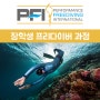 PFI 장학생 프리다이버 과정