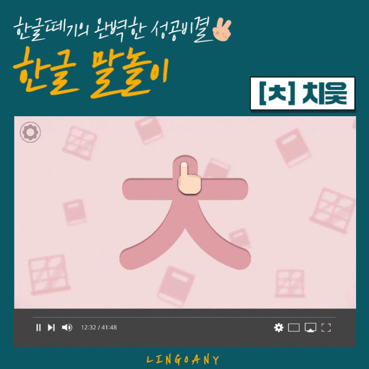 [한글 'ㅊ' 치읓] 한글 떼기 완벽한 성공 비결! : 네이버 블로그